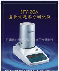烟草茶叶纺织品快速水分测定仪、食品药品水分测定仪SFY-20A
